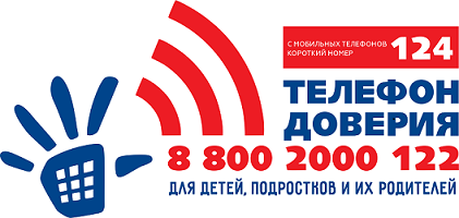 Детский телефон доверия